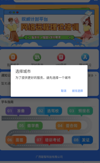 智学车APP