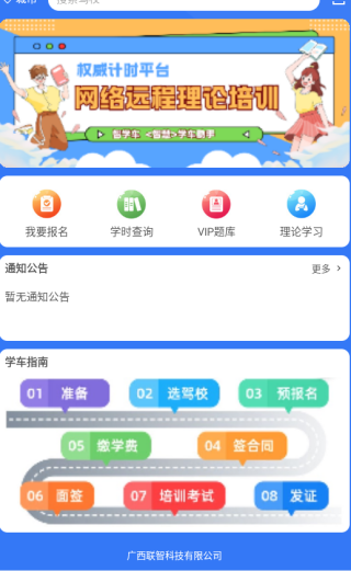 智学车APP