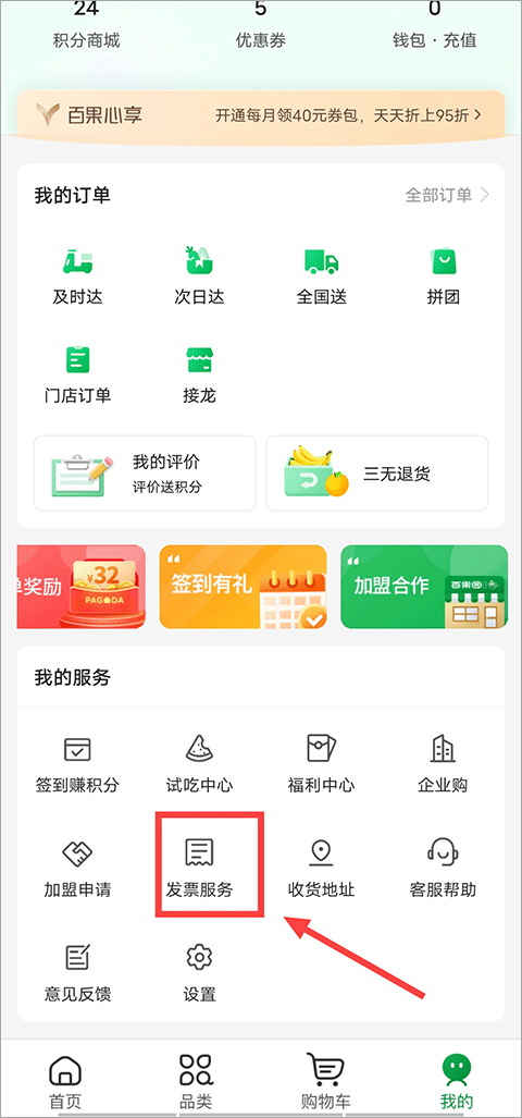 百果园APP