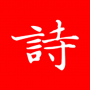 洛华诗词APP