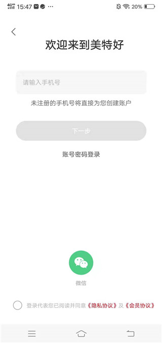 美特好APP