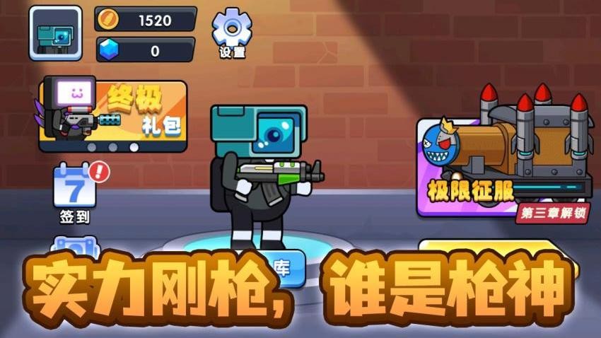 精英枪战闯关手游