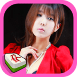 美女麻将游戏
