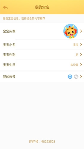 小伴龙APP
