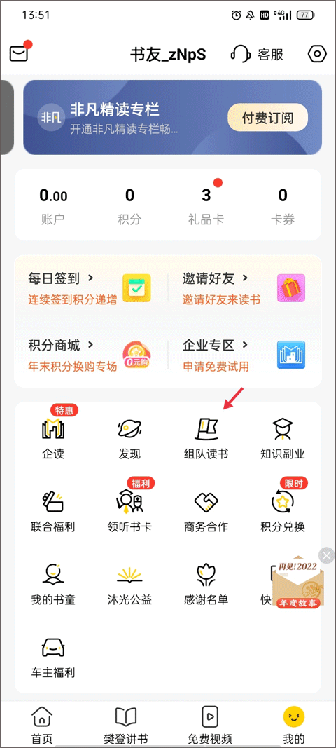 樊登读书
