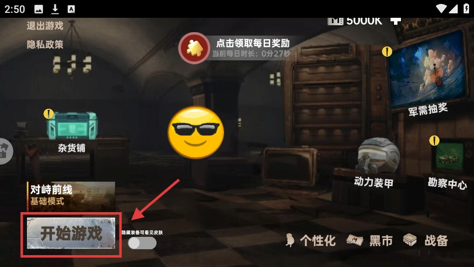 地铁逃生搜打撤手游