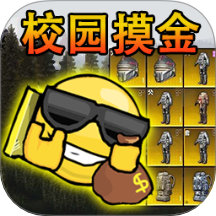 地铁逃生搜打撤手游