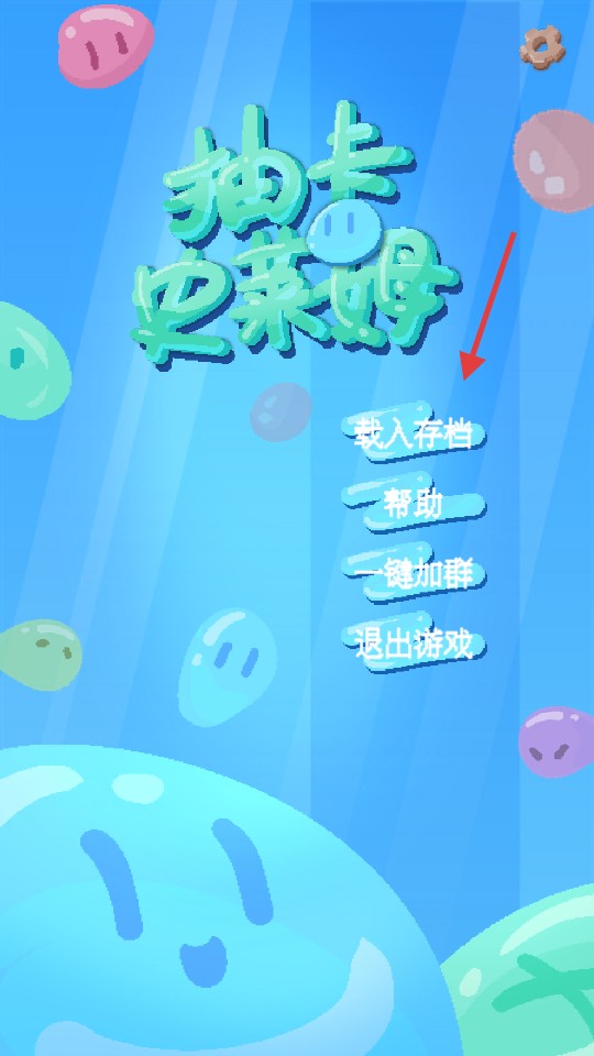 抽卡史莱姆官方版