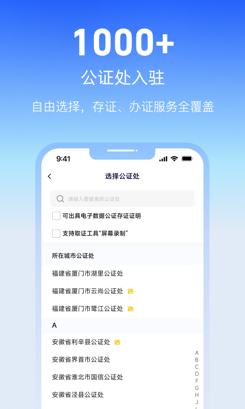 公证云APP