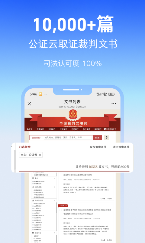 公证云APP