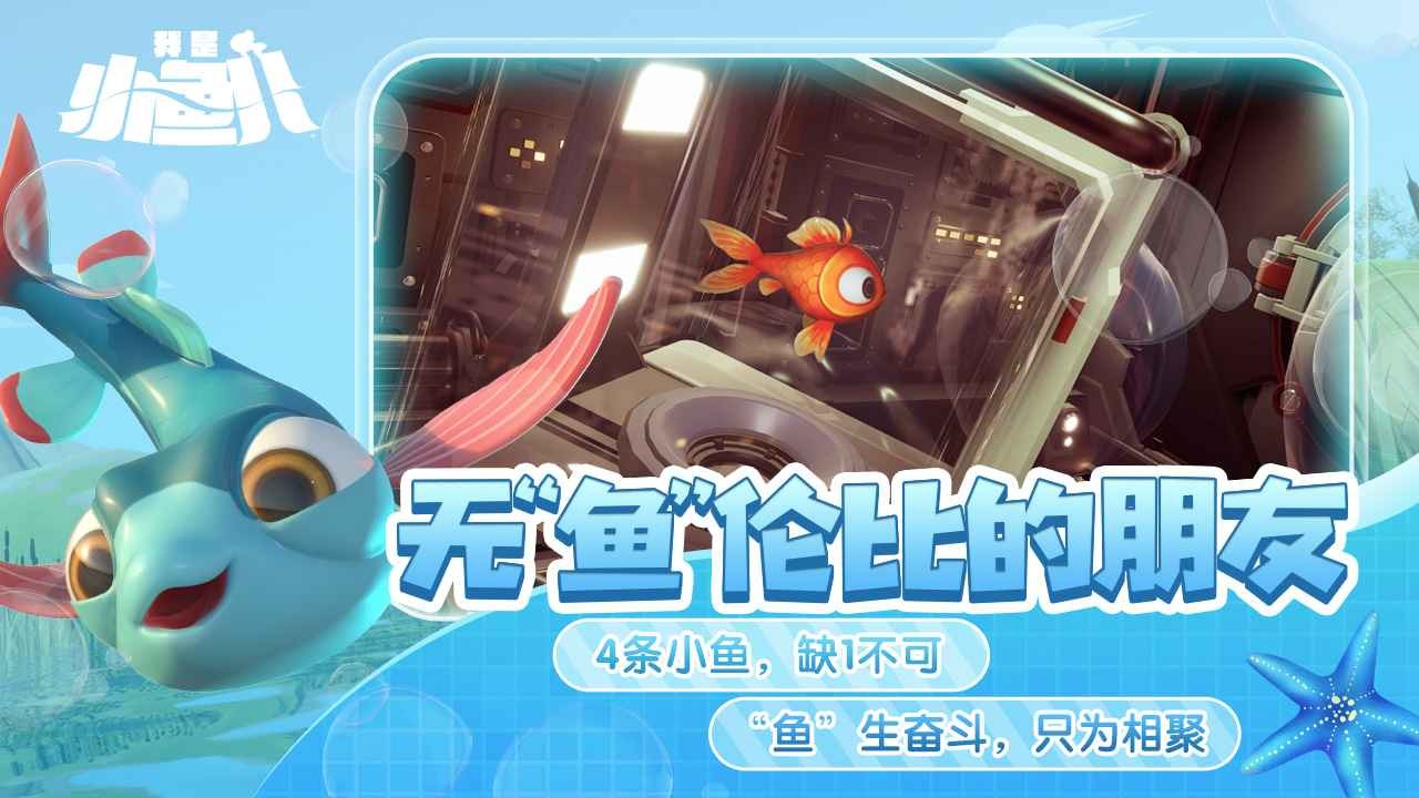 我是小鱼儿免费手机版