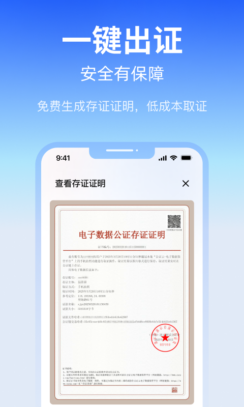 公证云APP