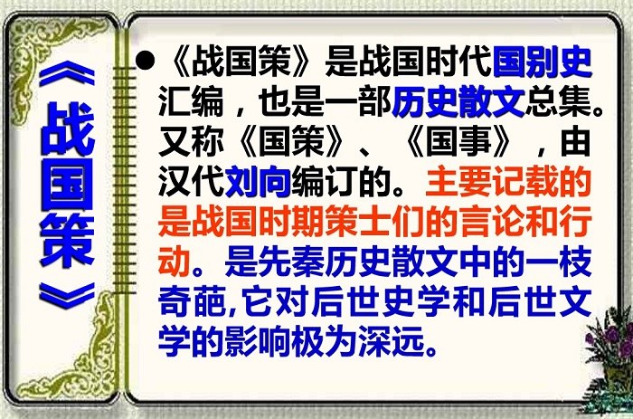 邹忌讽齐王纳谏ppt优秀课件2021[免费版]