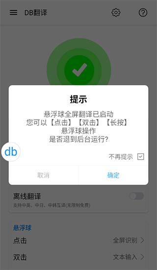 DB翻译APP
