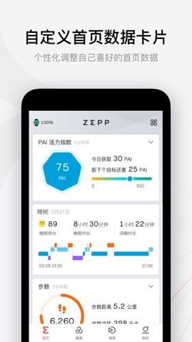 Zepp手机版