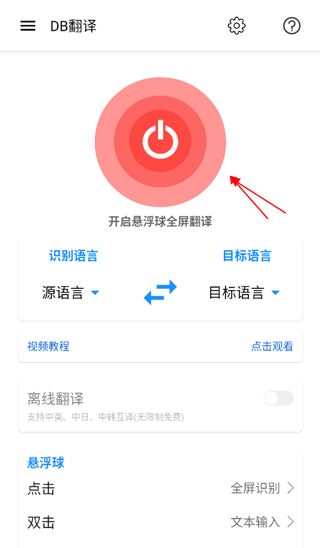 DB翻译APP