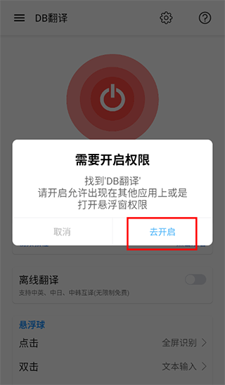 DB翻译APP