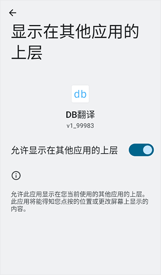 DB翻译APP