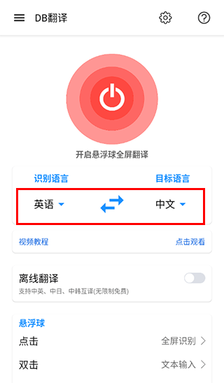 DB翻译APP