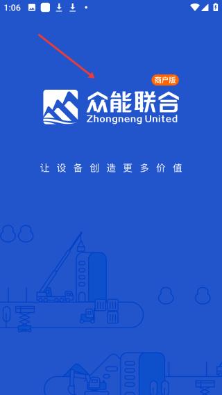 众能联合商户版