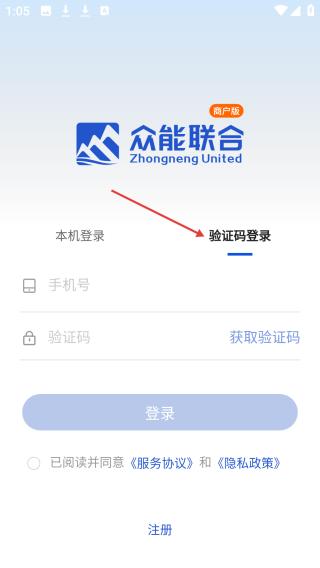 众能联合商户版