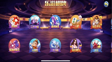 新天地棋牌游戏