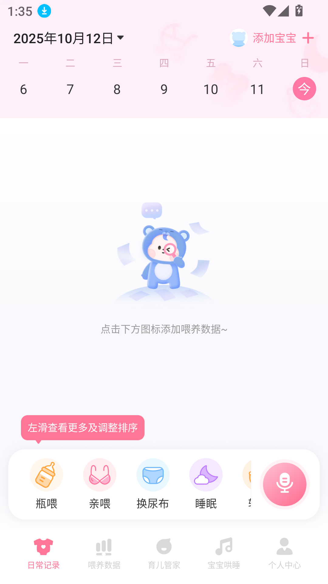 萌芽喂养记录最新版