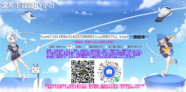 小叶文库下载器