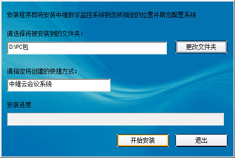 中维云视频会议软件