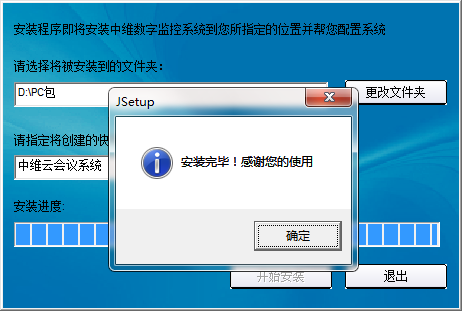 中维云视频会议软件