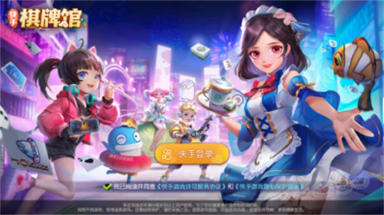 快手棋牌馆软件