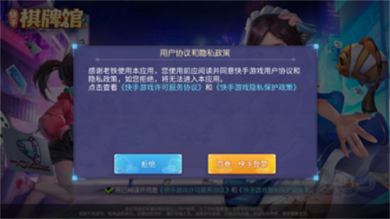 快手棋牌馆软件