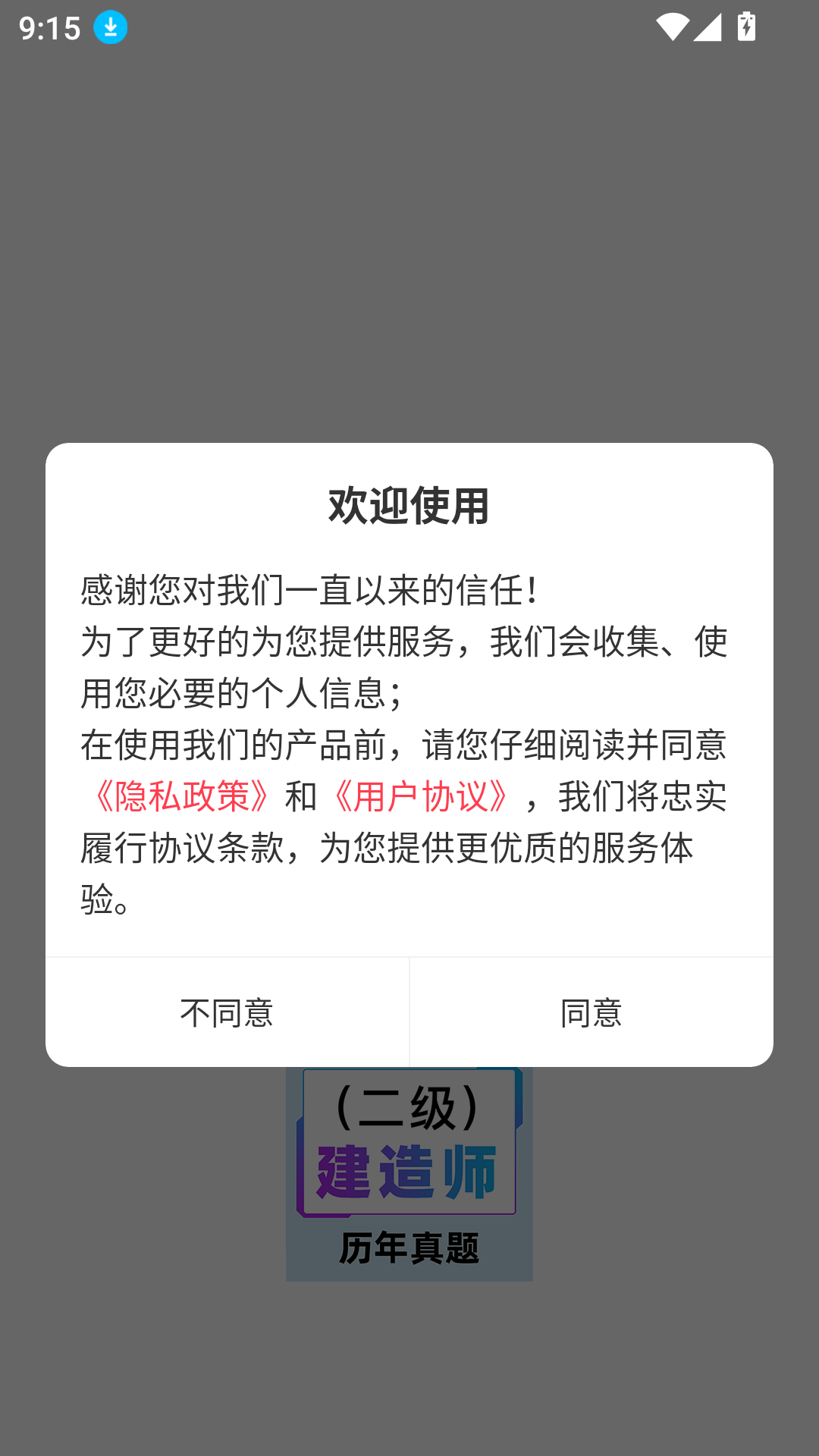 二级建造师百分题库