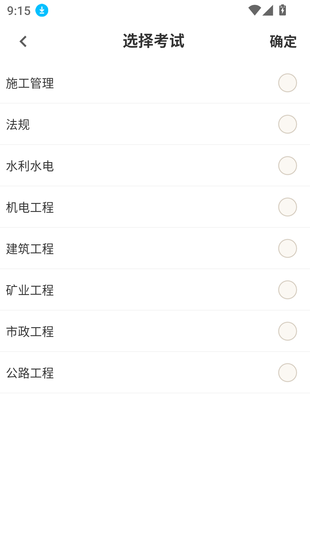 二级建造师百分题库