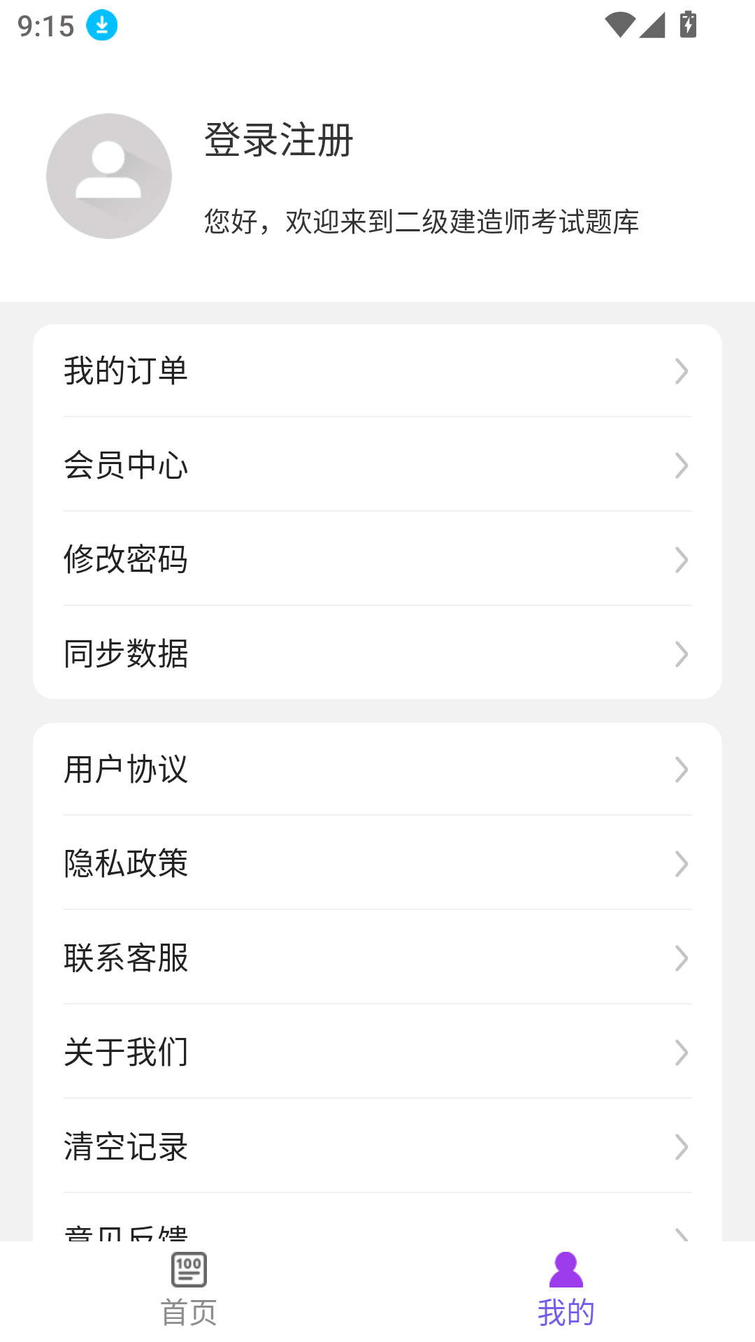 二级建造师百分题库
