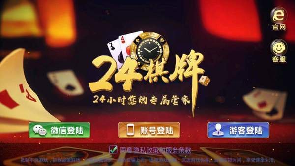 24棋牌旧版本