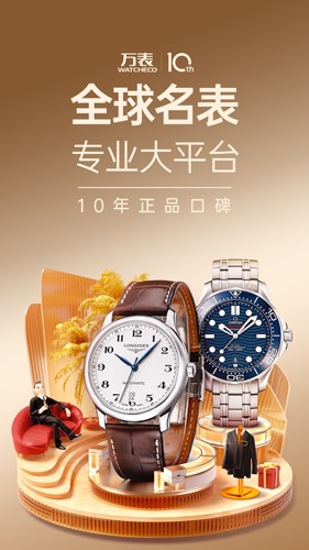 万表名表珠宝官方正版