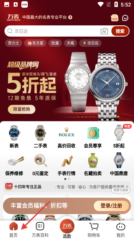 万表名表珠宝官方正版