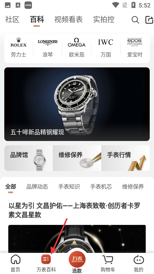 万表名表珠宝官方正版