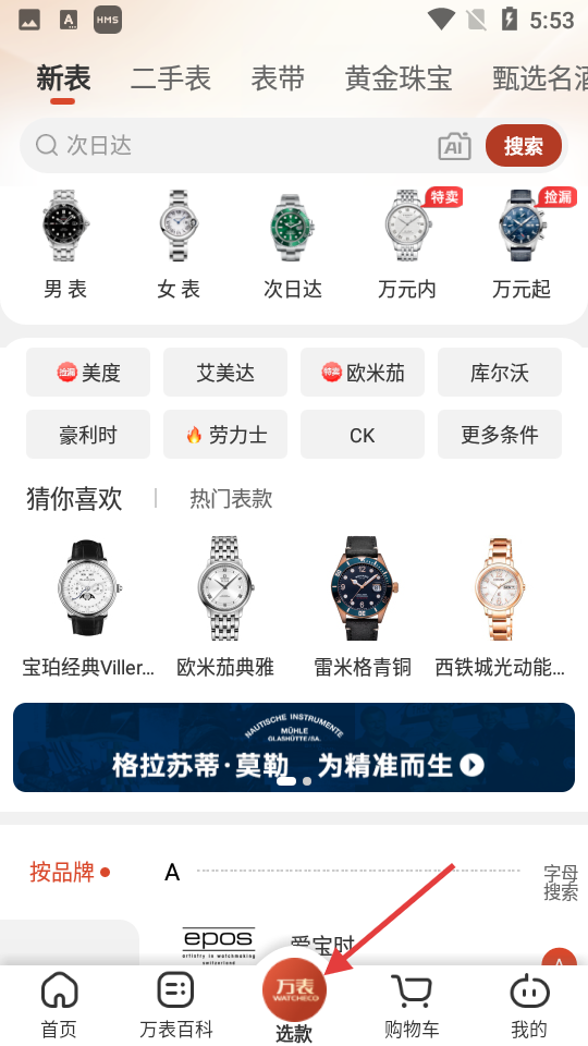 万表名表珠宝官方正版