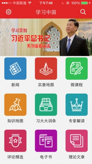学习中国APP