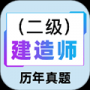 二级建造师百分题库