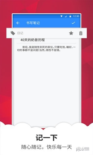 快记备忘录官方正版