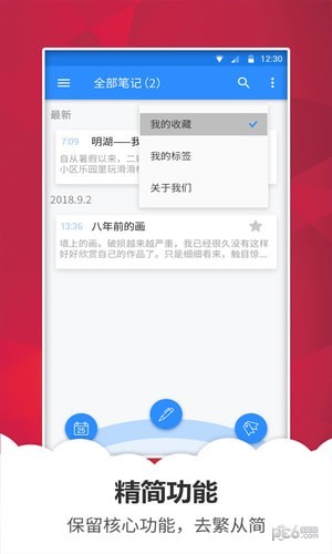 快记备忘录官方正版