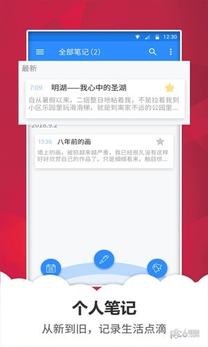 快记备忘录官方正版