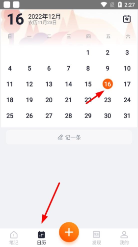 快记备忘录官方正版