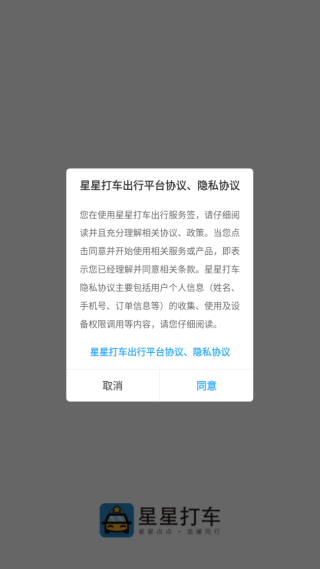 星星打车