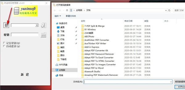 防盗密码管理器