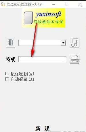 防盗密码管理器
