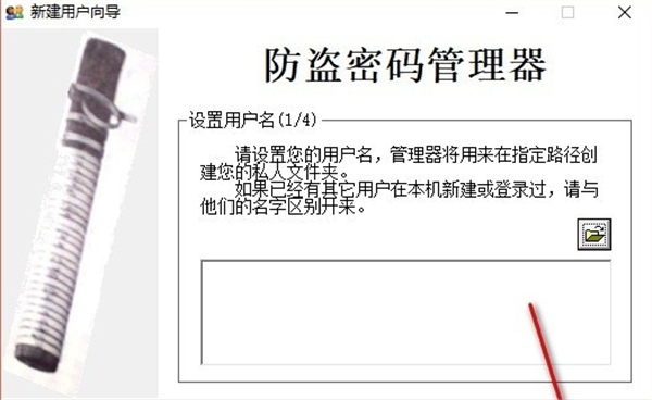 防盗密码管理器